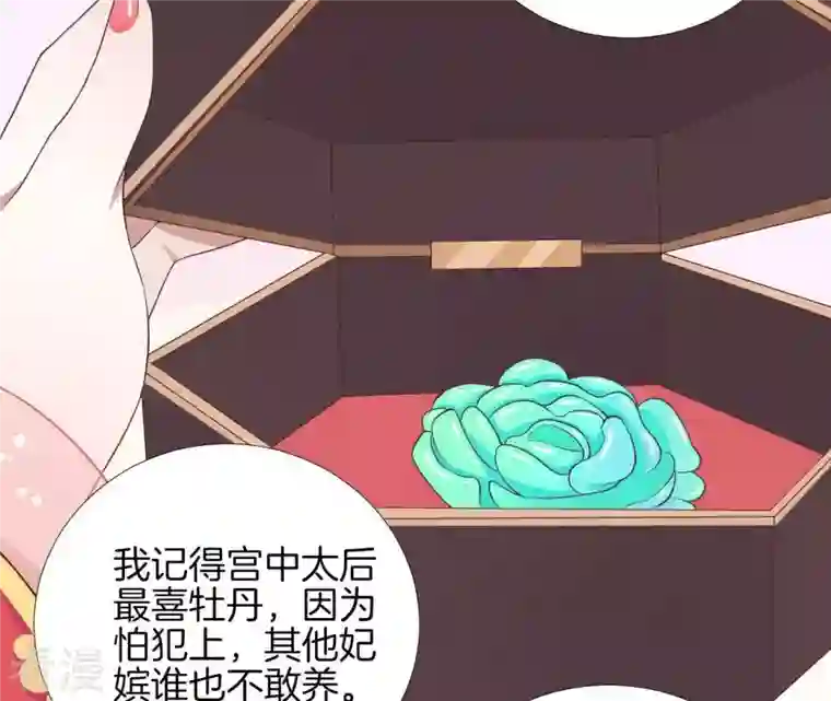 皇后很忙第108话 计上心头