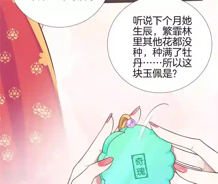 皇后很忙第108话 计上心头