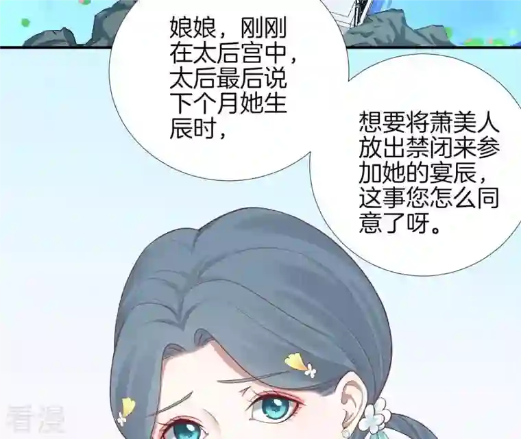 皇后很忙第108话 计上心头