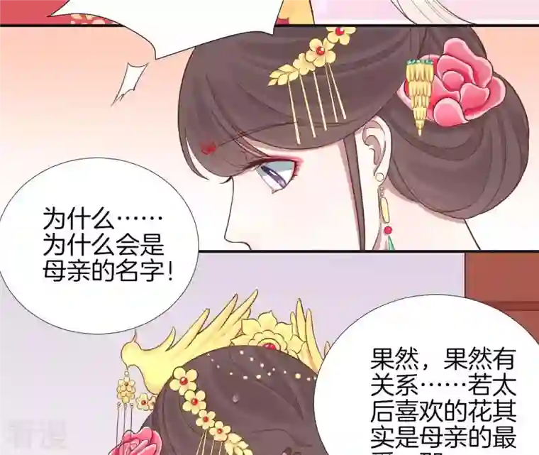 皇后很忙第108话 计上心头