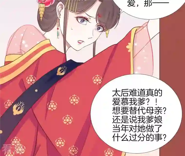 皇后很忙第108话 计上心头