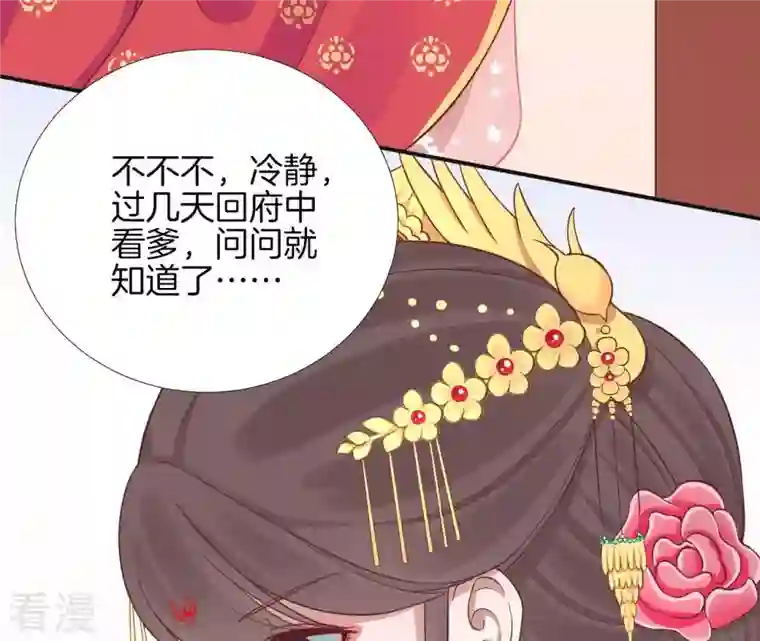 皇后很忙第108话 计上心头