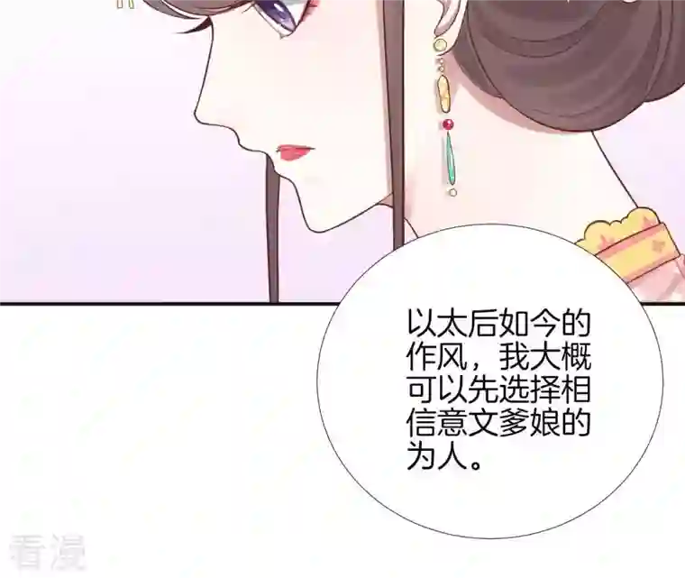 皇后很忙第108话 计上心头