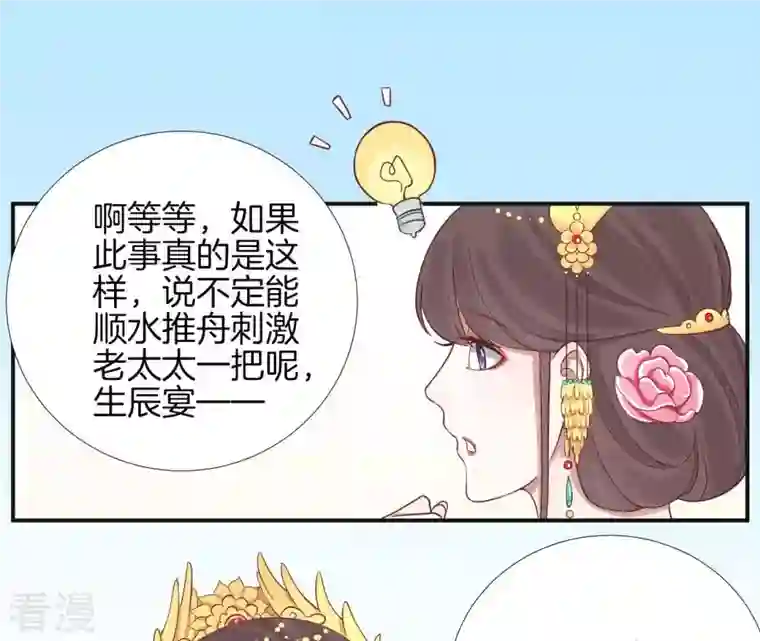 皇后很忙第108话 计上心头