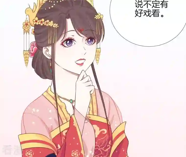 皇后很忙第108话 计上心头