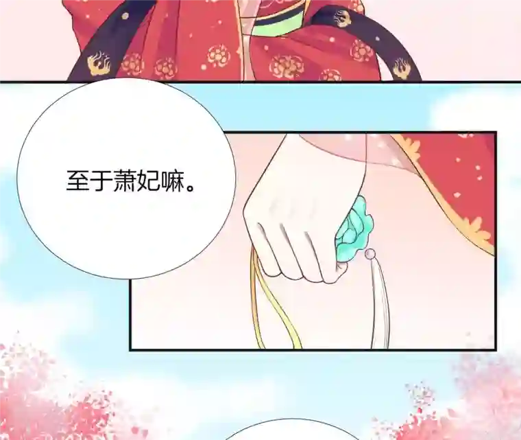 皇后很忙第108话 计上心头