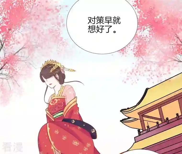皇后很忙第108话 计上心头