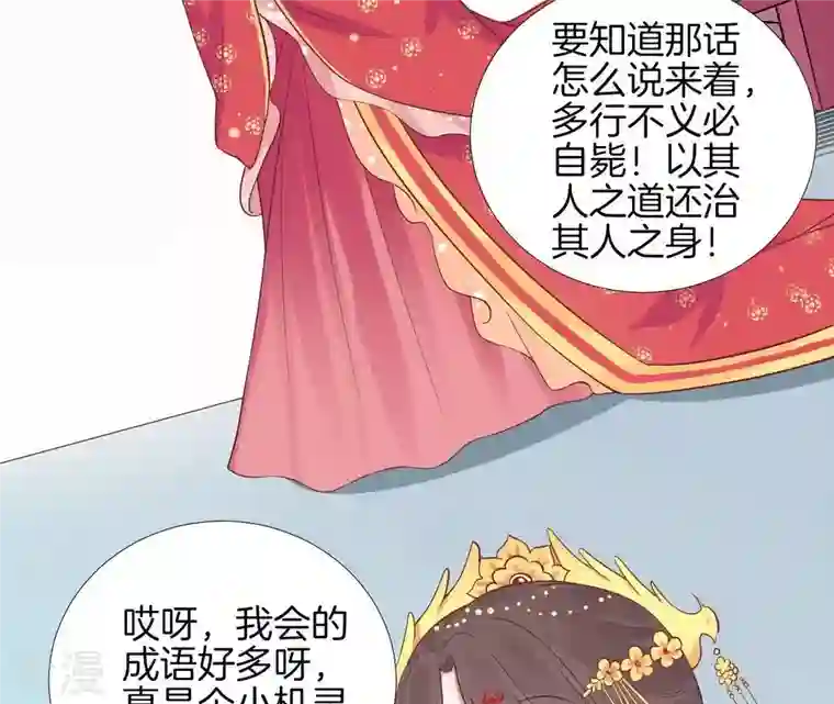 皇后很忙第108话 计上心头