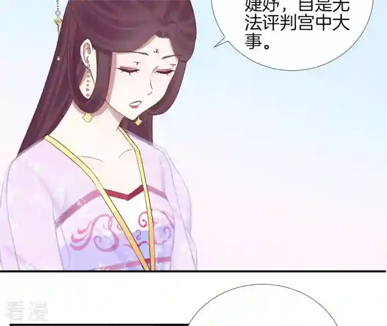 皇后很忙第109话 风吹云
