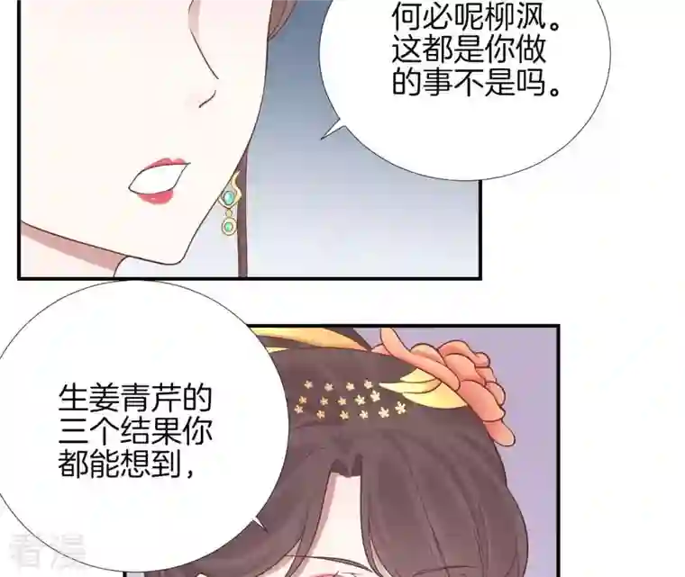 皇后很忙第109话 风吹云