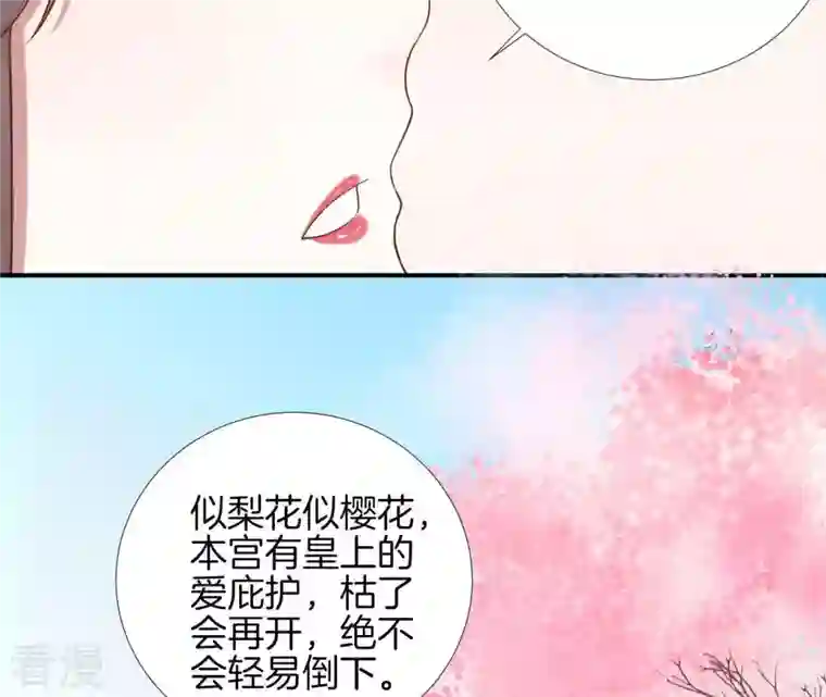 皇后很忙第109话 风吹云