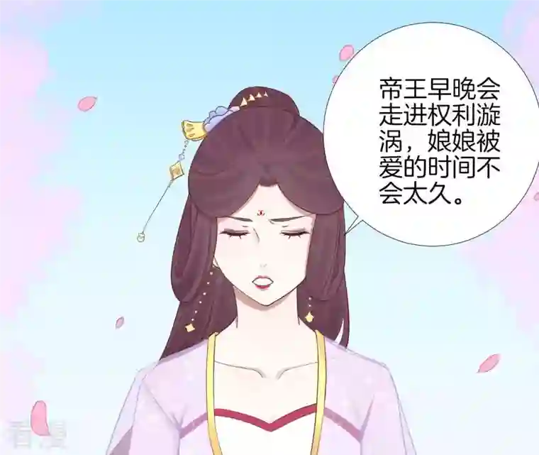 皇后很忙第109话 风吹云