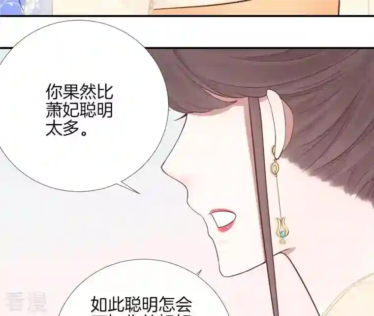 皇后很忙第109话 风吹云