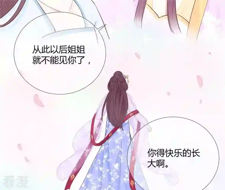 皇后很忙第109话 风吹云