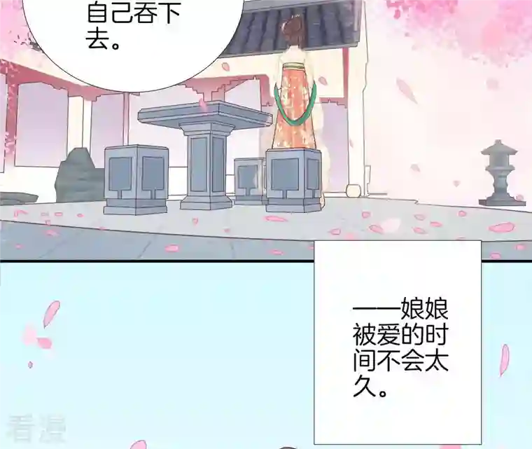 皇后很忙第109话 风吹云