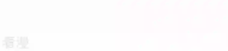 皇后很忙第109话 风吹云