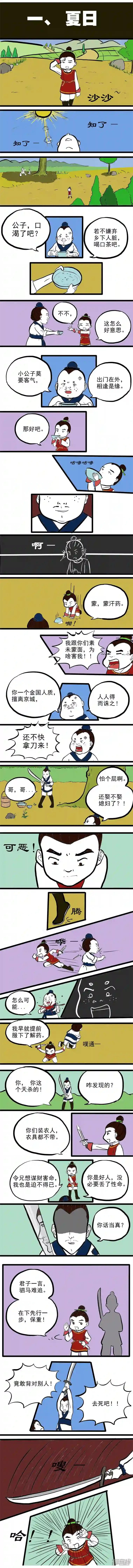 五行之上夏日