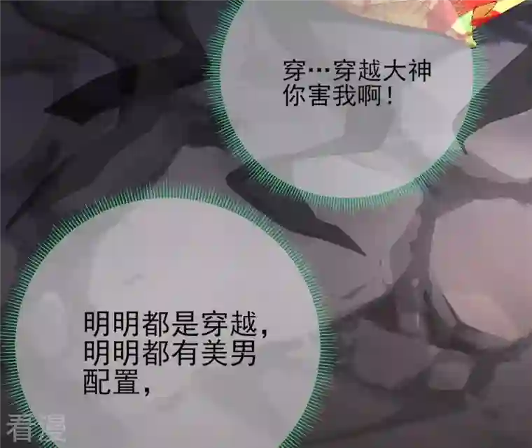 废柴女配，独揽群芳第1话 导演！你给错剧本了！