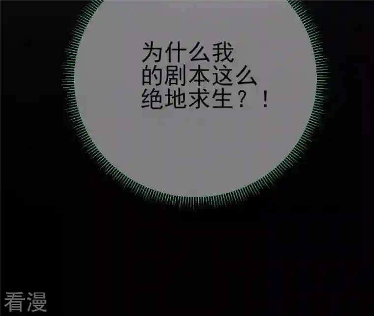 废柴女配，独揽群芳第1话 导演！你给错剧本了！