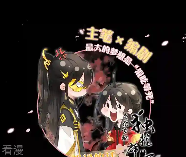 废柴女配，独揽群芳第1话 导演！你给错剧本了！