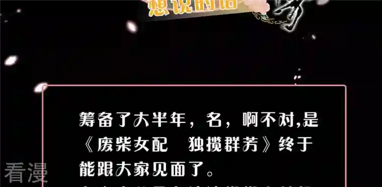 废柴女配，独揽群芳第1话 导演！你给错剧本了！