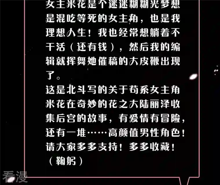 废柴女配，独揽群芳第1话 导演！你给错剧本了！