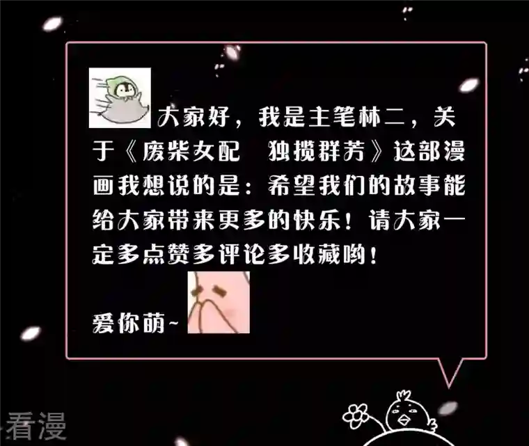 废柴女配，独揽群芳第1话 导演！你给错剧本了！