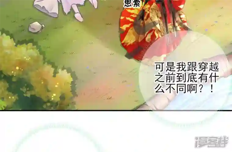 废柴女配，独揽群芳第3话 你家捆绑play用铁链