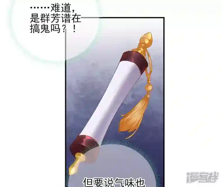 废柴女配，独揽群芳第3话 你家捆绑play用铁链