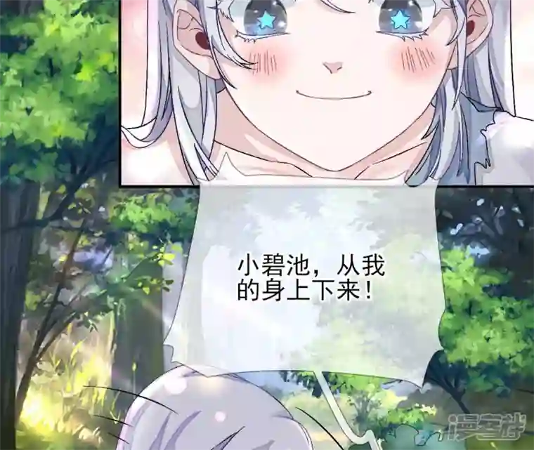 废柴女配，独揽群芳第4话 写作毕啻，读作碧池
