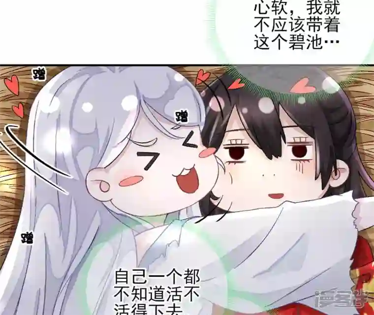 废柴女配，独揽群芳第4话 写作毕啻，读作碧池