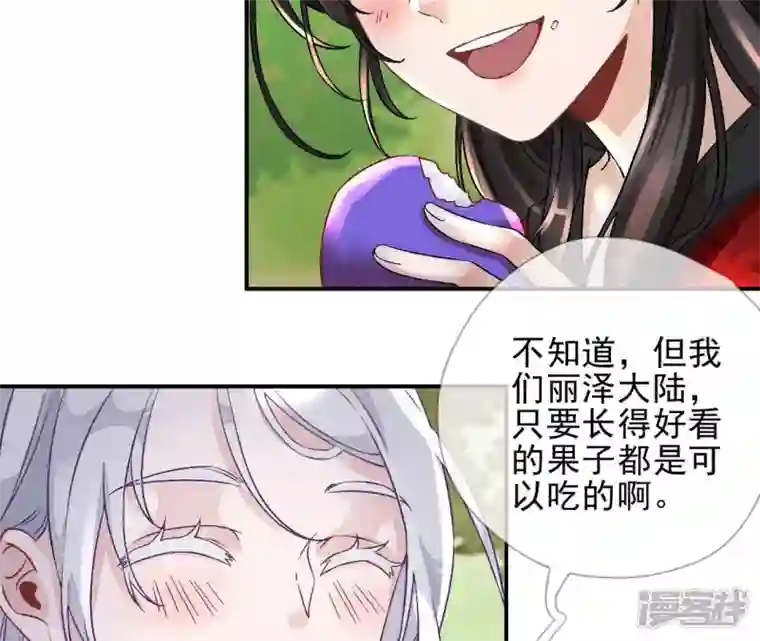 废柴女配，独揽群芳第4话 写作毕啻，读作碧池