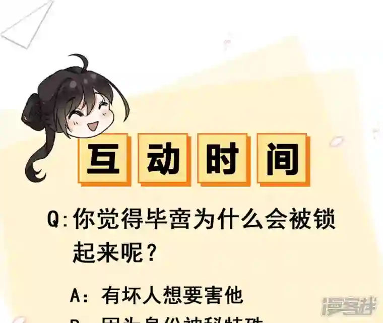 废柴女配，独揽群芳第4话 写作毕啻，读作碧池