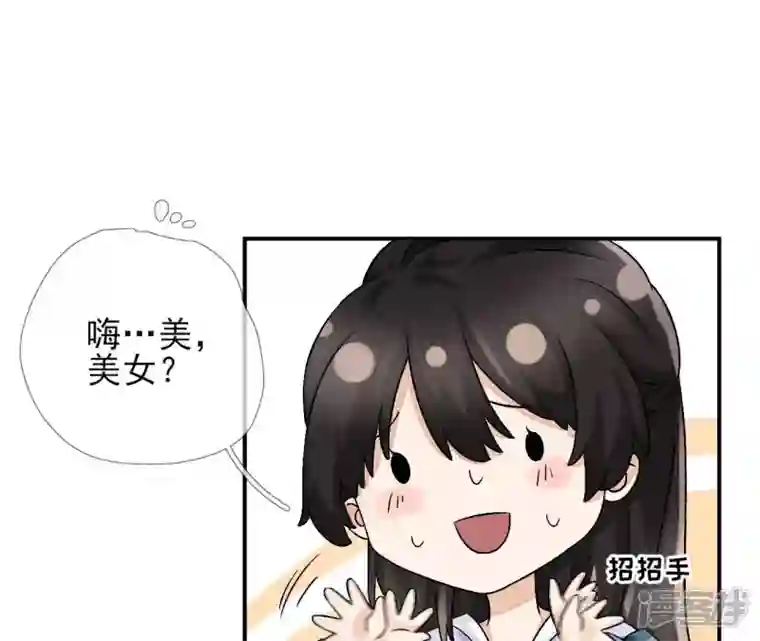 废柴女配，独揽群芳第6话 如果你追到我，我就……