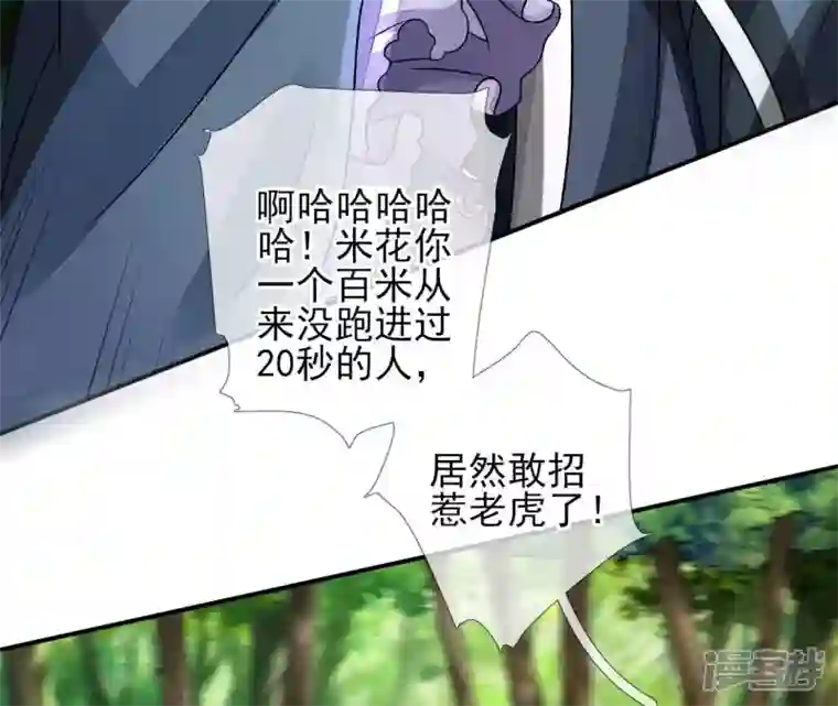 废柴女配，独揽群芳第6话 如果你追到我，我就……