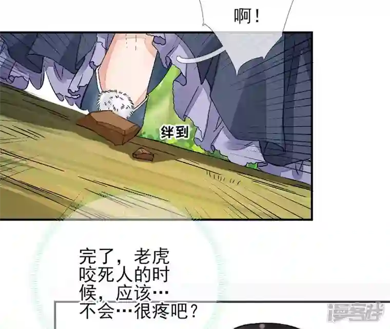 废柴女配，独揽群芳第6话 如果你追到我，我就……