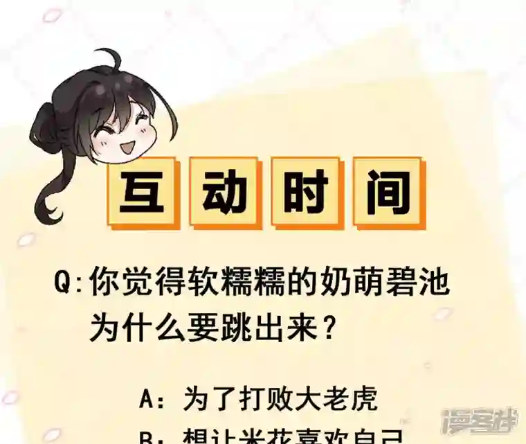 废柴女配，独揽群芳第6话 如果你追到我，我就……