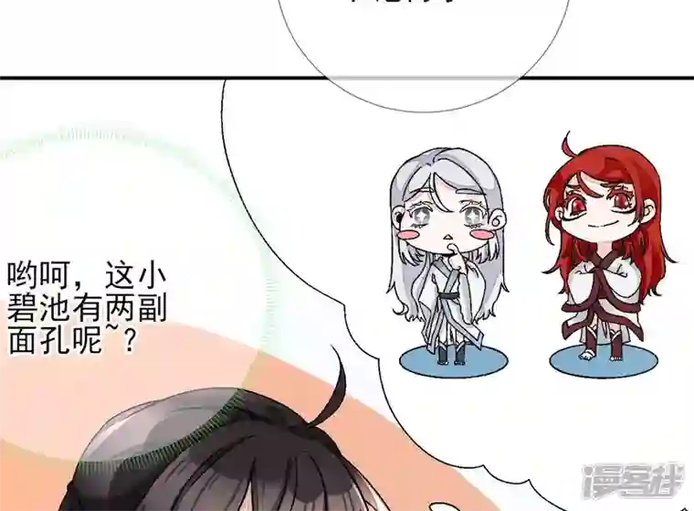 废柴女配，独揽群芳第8话 一转身，碧池就掉线了？