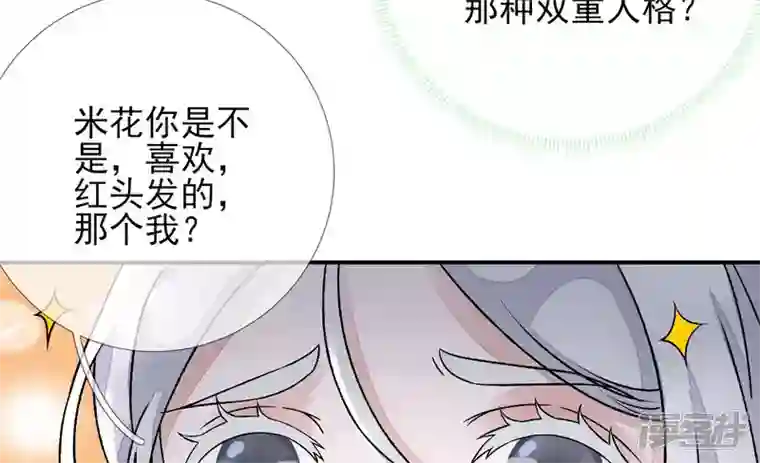 废柴女配，独揽群芳第8话 一转身，碧池就掉线了？
