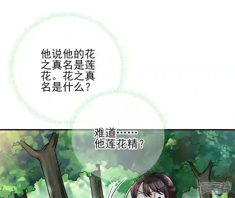 废柴女配，独揽群芳第8话 一转身，碧池就掉线了？