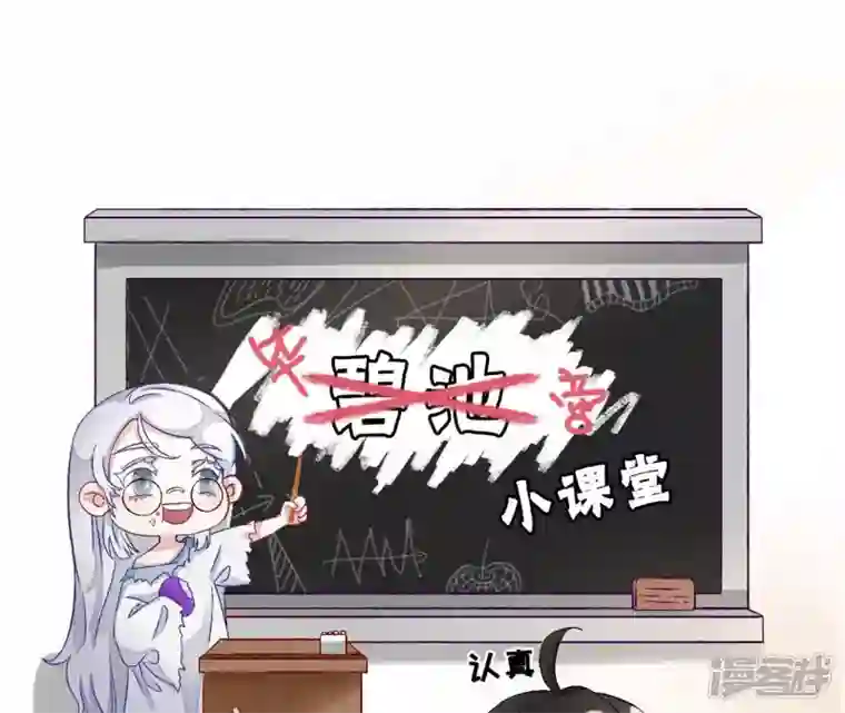 废柴女配，独揽群芳第8话 一转身，碧池就掉线了？