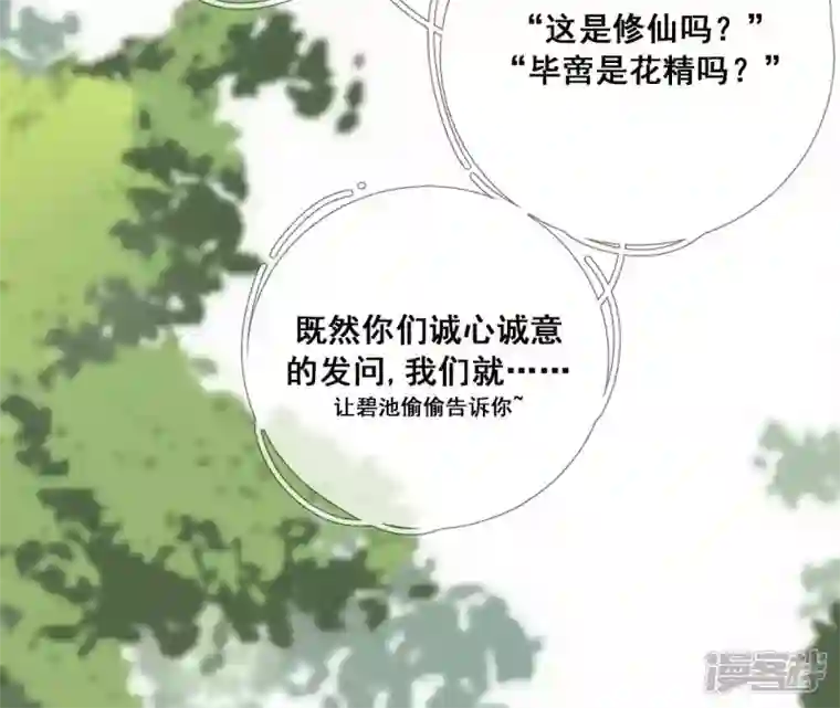 废柴女配，独揽群芳第8话 一转身，碧池就掉线了？