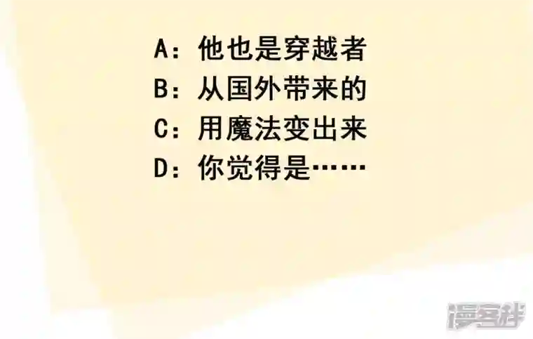 废柴女配，独揽群芳第9话 本作身高天花板出现了！