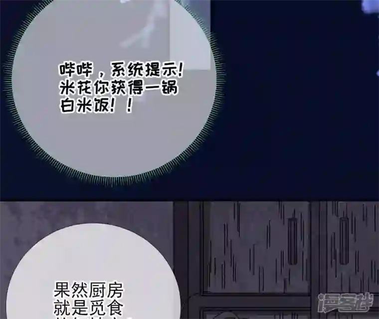 废柴女配，独揽群芳第9话 本作身高天花板出现了！