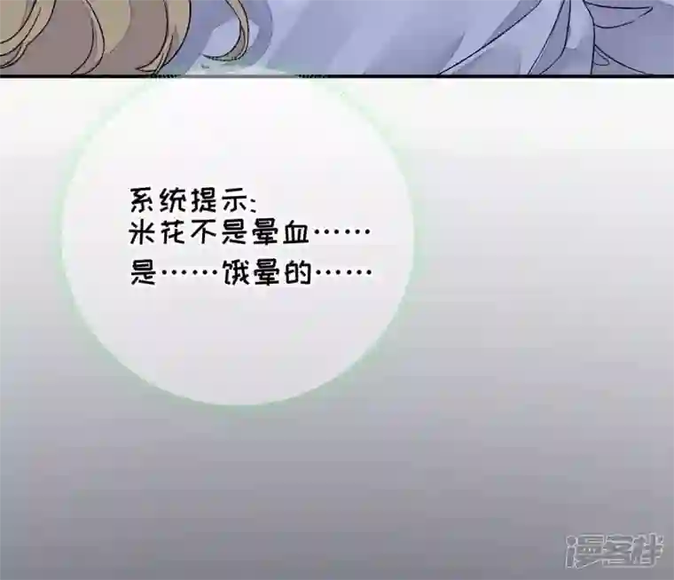 废柴女配，独揽群芳第9话 本作身高天花板出现了！