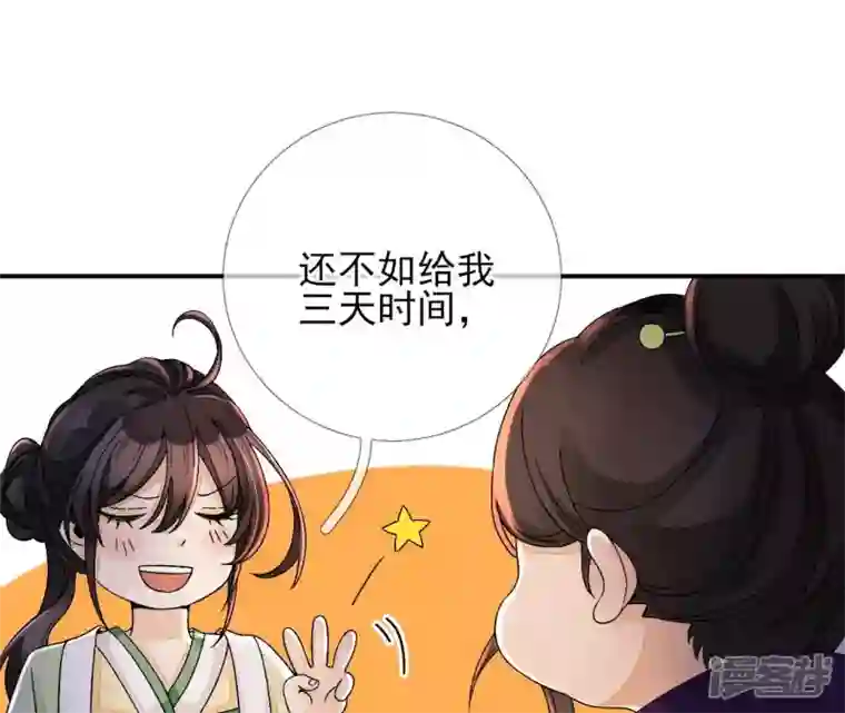 废柴女配，独揽群芳第11话 断更会被烧死的！