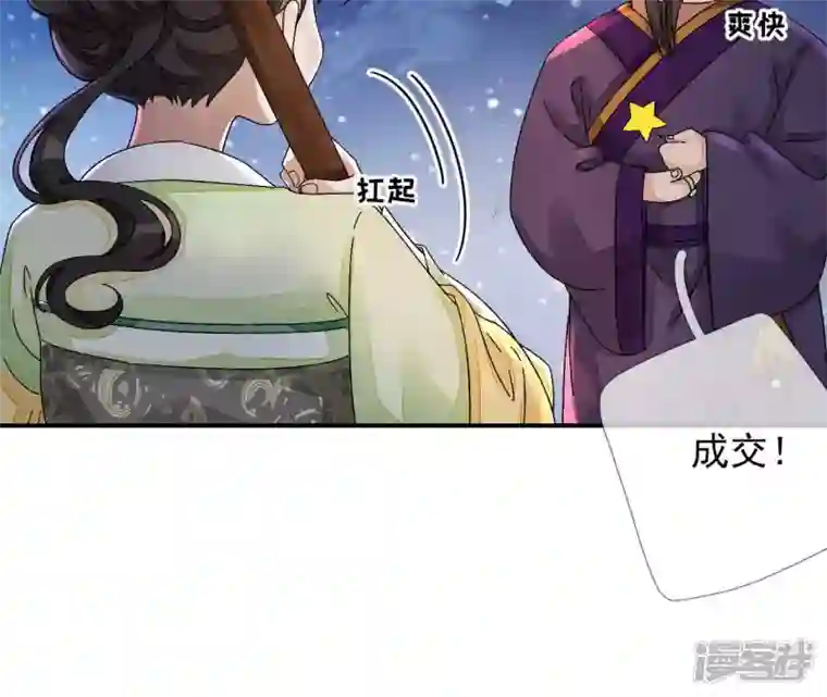 废柴女配，独揽群芳第11话 断更会被烧死的！