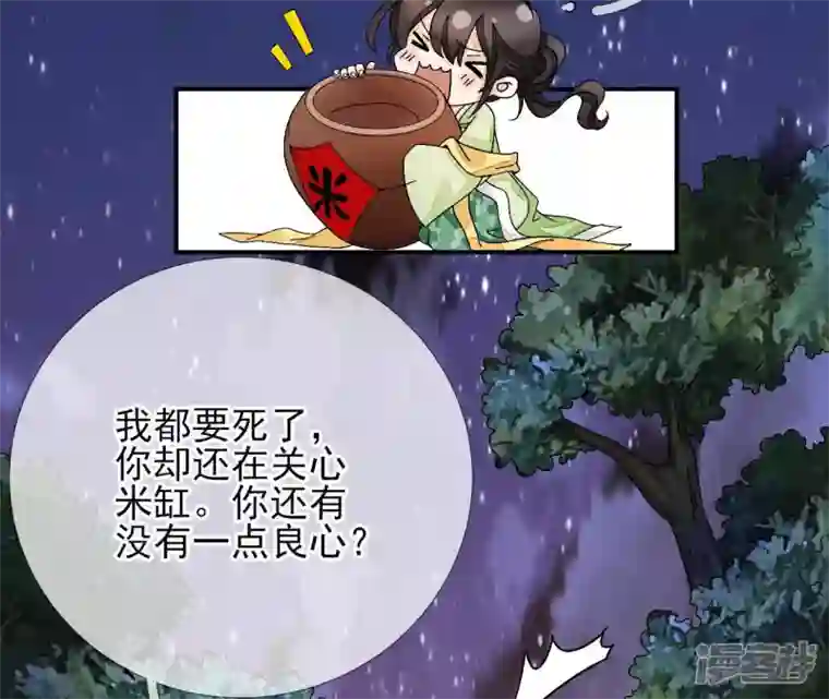 废柴女配，独揽群芳第11话 断更会被烧死的！