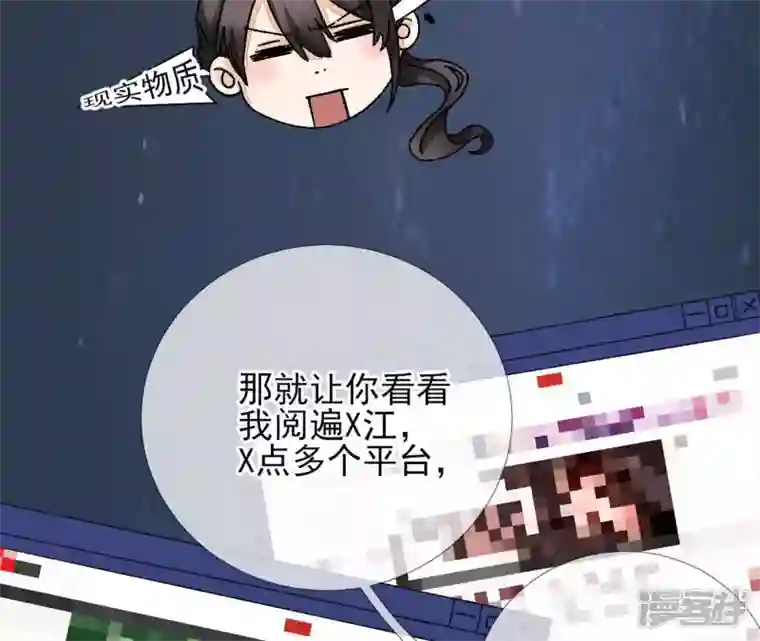 废柴女配，独揽群芳第11话 断更会被烧死的！