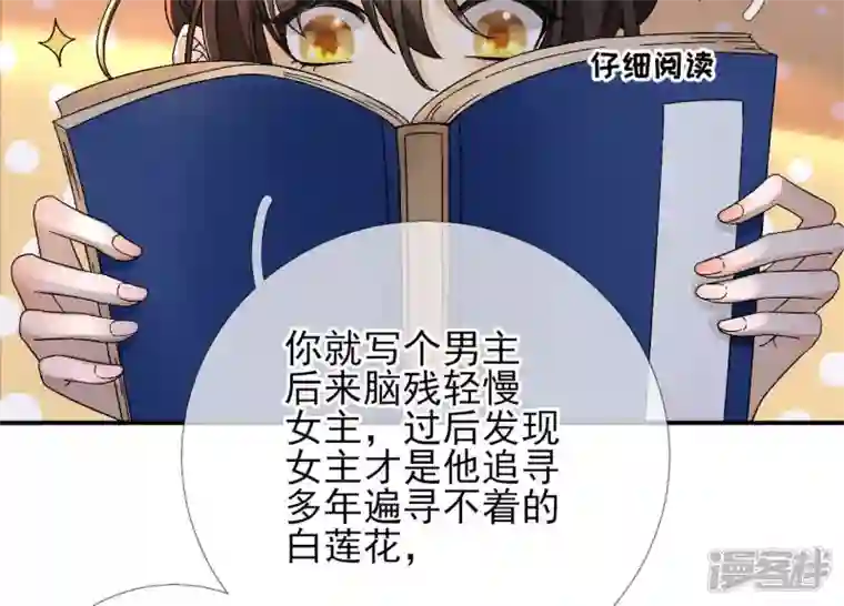 废柴女配，独揽群芳第11话 断更会被烧死的！